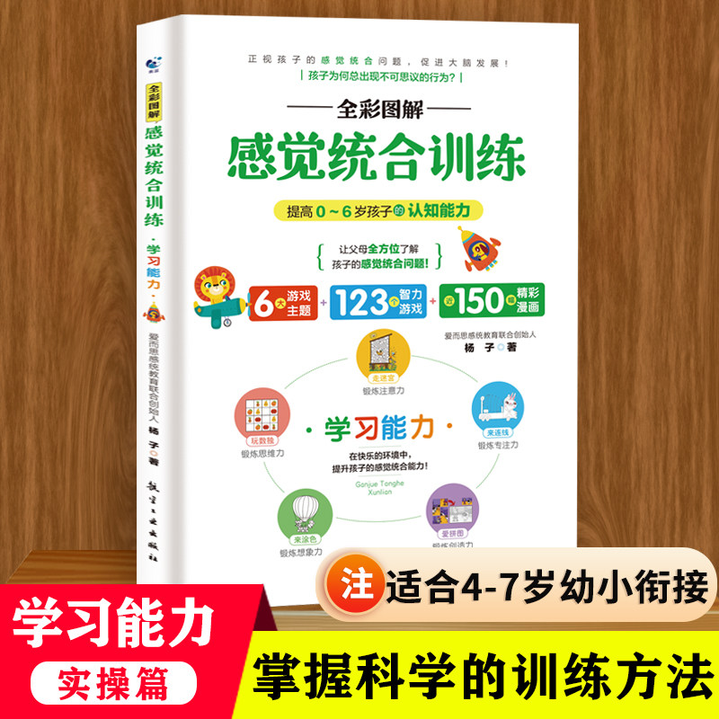 敏感期多动症专注力训练育儿书籍父母必读感统训练书籍幼小衔接教养法