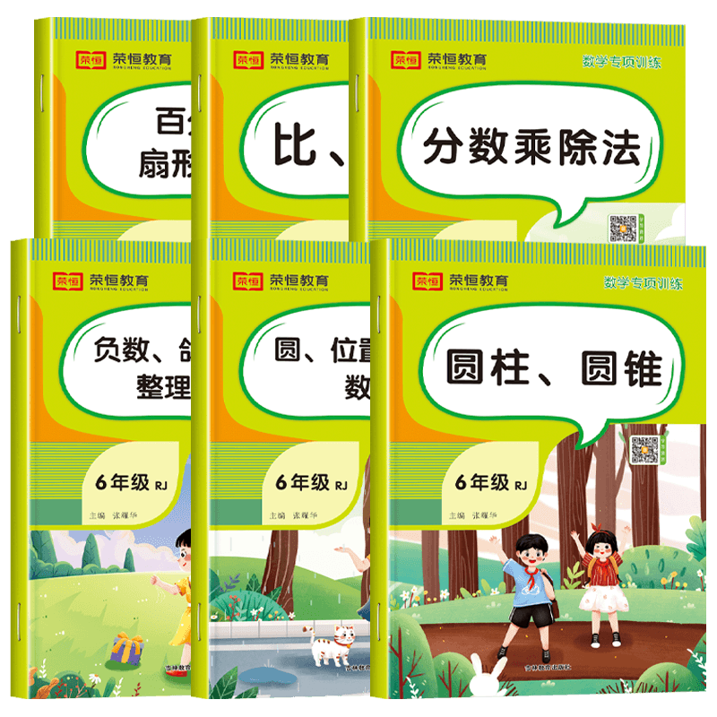 六年级数学专项训练全套