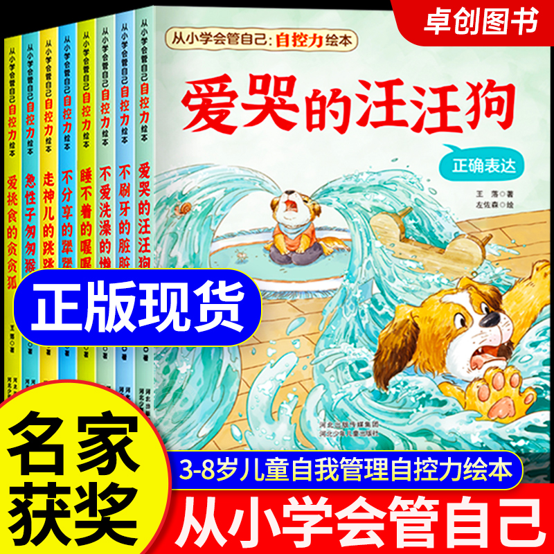 从小学会管自己儿童自控力绘本