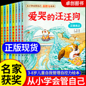 汪汪狗不刷牙 从小学会管自己儿童自控力绘本8册爱哭 脏脏鳄儿童好习惯培养自我管理表达绘本3到4一6岁幼儿园故事书 名家获奖