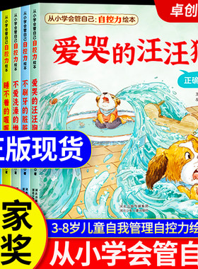 从小学会管自己儿童自控力绘本