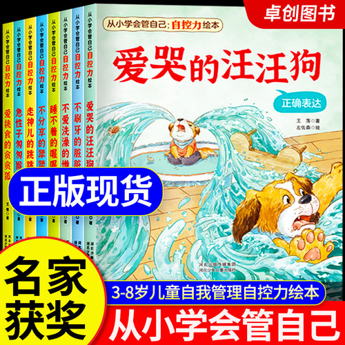 从小学会管自己儿童自控力绘本