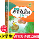小学生必背古诗词129首部编人教版 赠有声音频 75十80首彩图注音版 小学通用古诗文 80首169大字版 一年级二年级三四五六古诗75