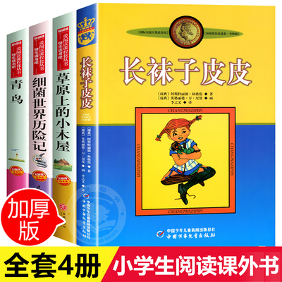全套4册长袜子皮皮正版三四年级