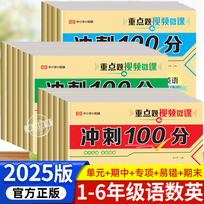 同步教材；科学编排；视频讲解