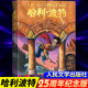 人民文学出版 四年级书全套书jk罗琳系列书哈里波特小学生课外书必读青少年读物完整版 社 中文版 哈利波特与魔法石正版