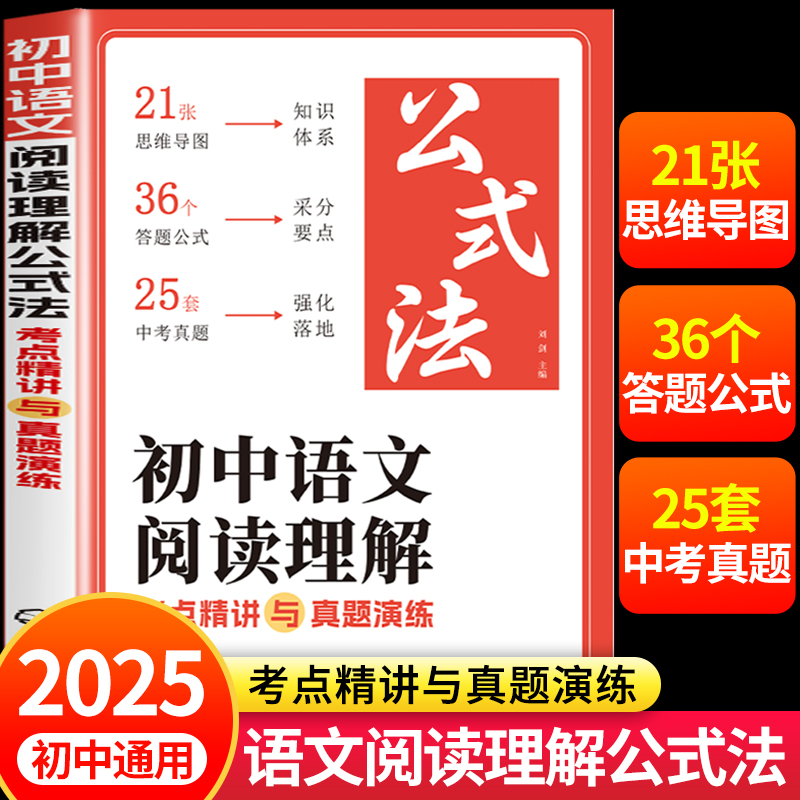 初中语文阅读理解公式法
