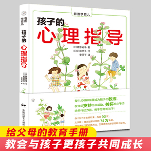 心理学小学生自信力自强力自控力社交力孩子 听话管教 礼物育儿宝典育儿书籍父母必读 心理指导心理健康教育菅原裕子送家长