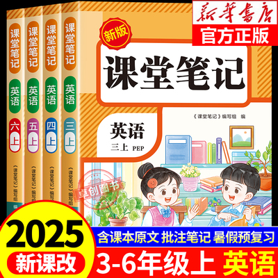 课堂笔记1-6年级任选