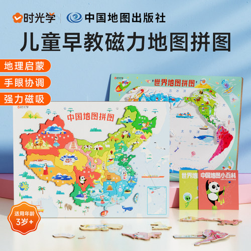 【时光学】 世界地图儿童早教磁力拼图2023新版地图儿童小学生启蒙早教益智思维地图拼图3d立体墙贴凹凸拼图小学生专用
