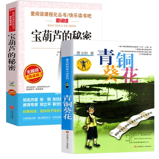 全套7册 五年级上册必读的课外书 城南旧事原著正版5上同步阅读拓展书目水浒传小学生版昆虫记稻草人青铜葵花曹文轩草房子寄小读者
