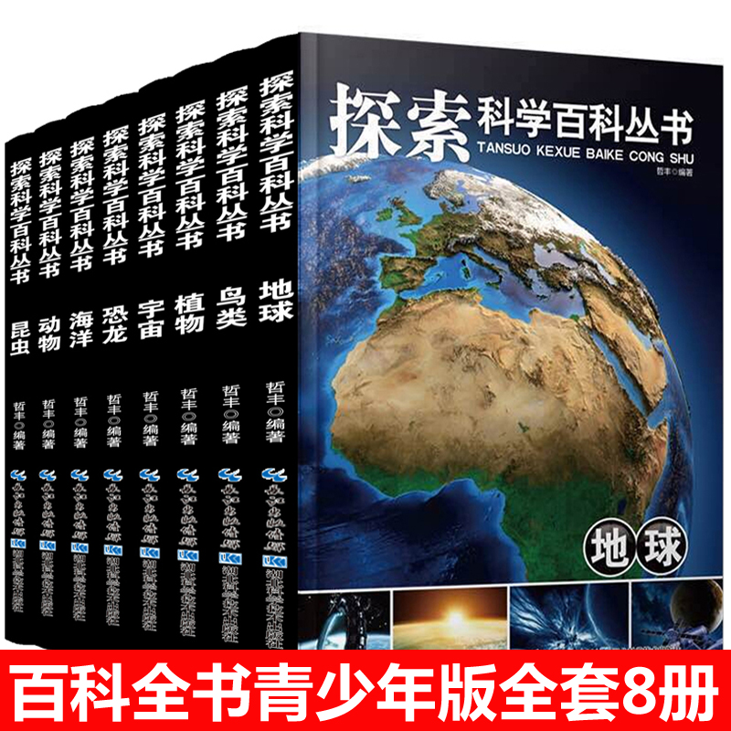 ̽Ë÷¿ÆÑ§°Ù¿Æ´ÔÊé8²á ÉÙ¶ù°Ù¿ÆÈ«ÊéÇàÉÙ°æÈ«Ì× Ê®Íò¸öΪʲôСѧÉú°æ¿ÖÁúÊé¶ùͯ¿ÆÆÕÊé¼®6-7-8-9-10-12-15Ëê¿ÎÍâÊ鵨Çò¶¯Îï¹ÊÊÂÊé