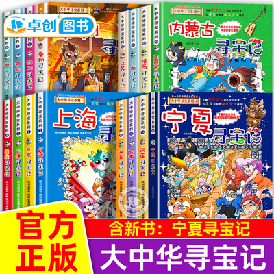 正版大中华寻宝记全套书