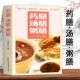二十四节气养生食补 养生豆浆米糊五谷汁蔬果汁大全书 中医养生与食疗调理身体 书百病食疗 补 药膳汤膳粥膳正版 对症食疗四季 书籍
