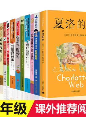 三年级下册必读课外书全套15册夏洛的网绿野仙踪宝葫芦的秘密皮皮鲁传列那狐的故事神笔马良我有友情要出租风吹到哪里去了天方夜谭