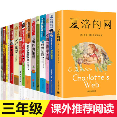 三年级下册必读课外书3年级阅读