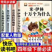 地球人类起源 全套4册 演化过程 米伊林灰尘 旅行看看我们 十万个为什么四年级下册阅读课外书必读正版 书目快乐读书吧四下小学版