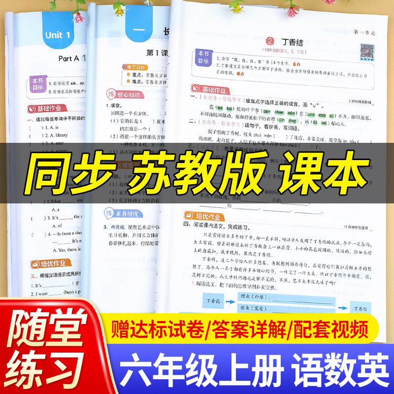 赠试卷苏教版六年级上同步练习