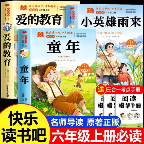 全套3册童年六年级上册必读书