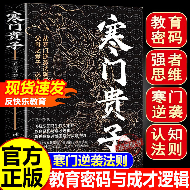 寒门贵子正版书籍战胜弱点塑造强者心态普通家庭跨越圈层认知法则底层悟破天机翻身逆袭为人处世智慧人生破局行动指南跨越阶层认知