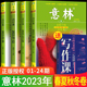 青年读者少年版 意林杂志合订本春秋夏冬季 订阅文摘正版 初中版 中高考满分作文2024译林官方旗舰店 卷初中生2024年期刊金素材小学生版