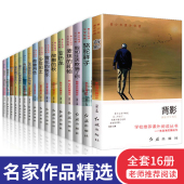 读 初中生课外阅读书籍全套16册初一到初三初中课外书必读老师推荐 读物七年级适合中学生看 世界名著原著正版 文学畅销书 书目经典