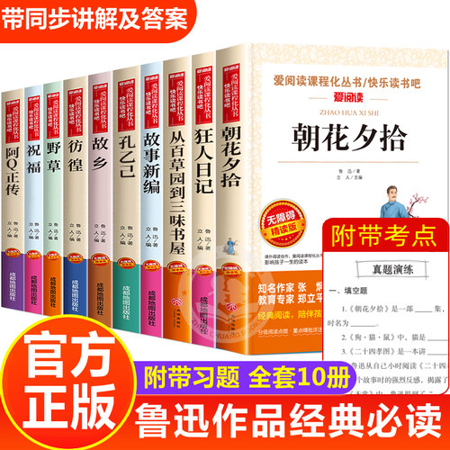 鲁迅经典必读全套10册朝花夕拾