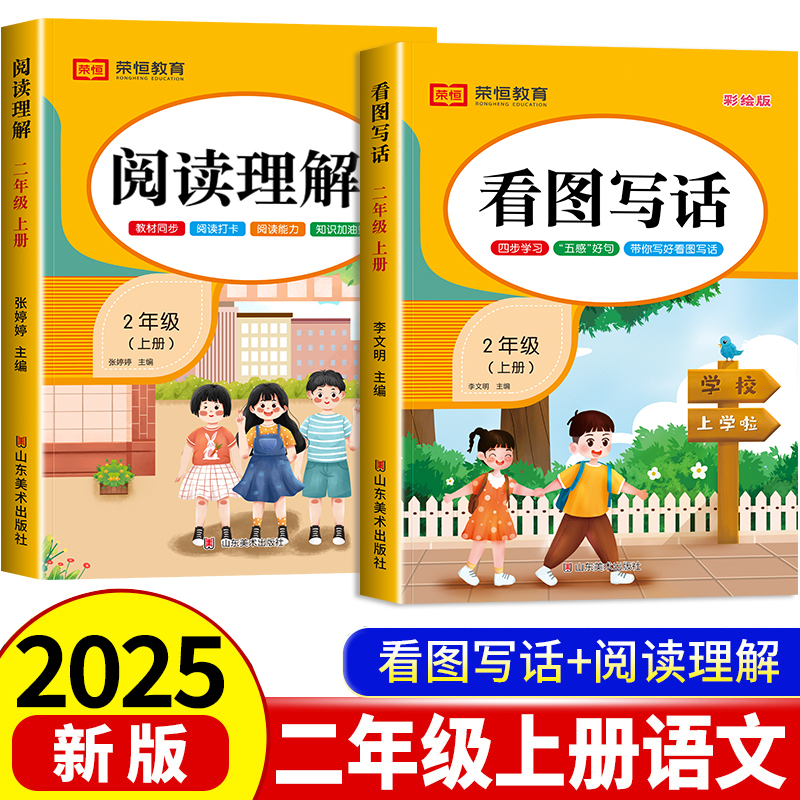 二年级上册看图写话阅读理解