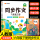 2026新版 小学生全解6年级作文书籍大全下学期语文教材同步练习册专项训练写作入门技巧范文黄冈视频讲解 六年级下册同步作文人教版