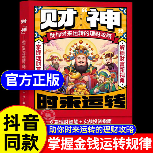 【抖音同款】财神漫画版正版书籍