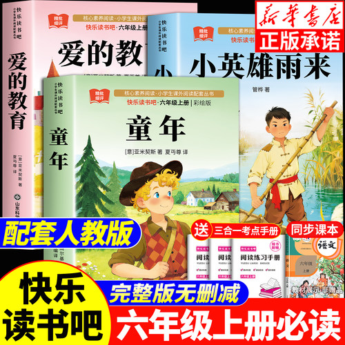 全套3册童年六年级上册必读书