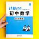 易蓓 七八九年级上下册数学计算题专项训练同步练习册本 计算100人教版 初中数学计算题高效训练满分 计算能力训练100分