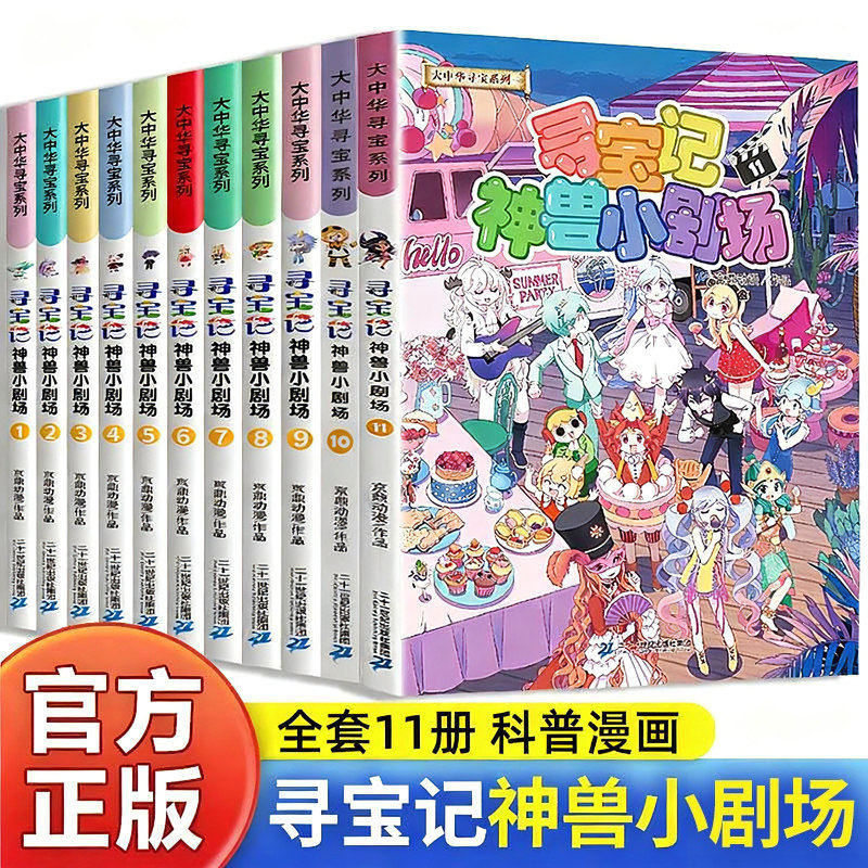 大中华寻宝记神兽小剧场全套11册正版大中华寻宝记之神兽小剧场漫画书中国寻宝记系列6—12岁儿童百科小学生科普漫画书籍小学生图片