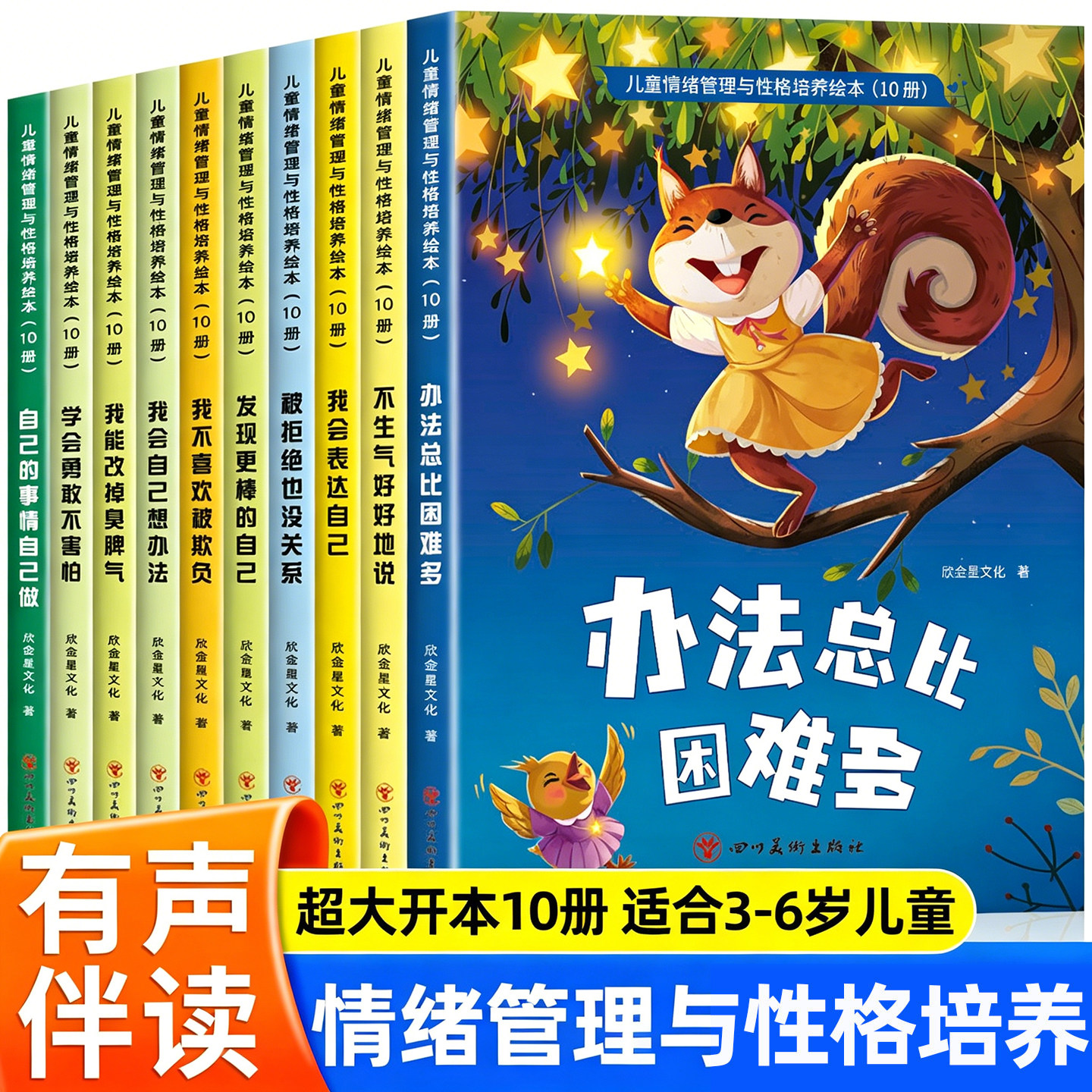 不带拼音儿童情绪管理与性格培养绘本0到3–6岁以上适合大班幼儿园绘本阅读幼小衔接专用的三1/2/4一5岁宝宝早教睡前故事书籍图书