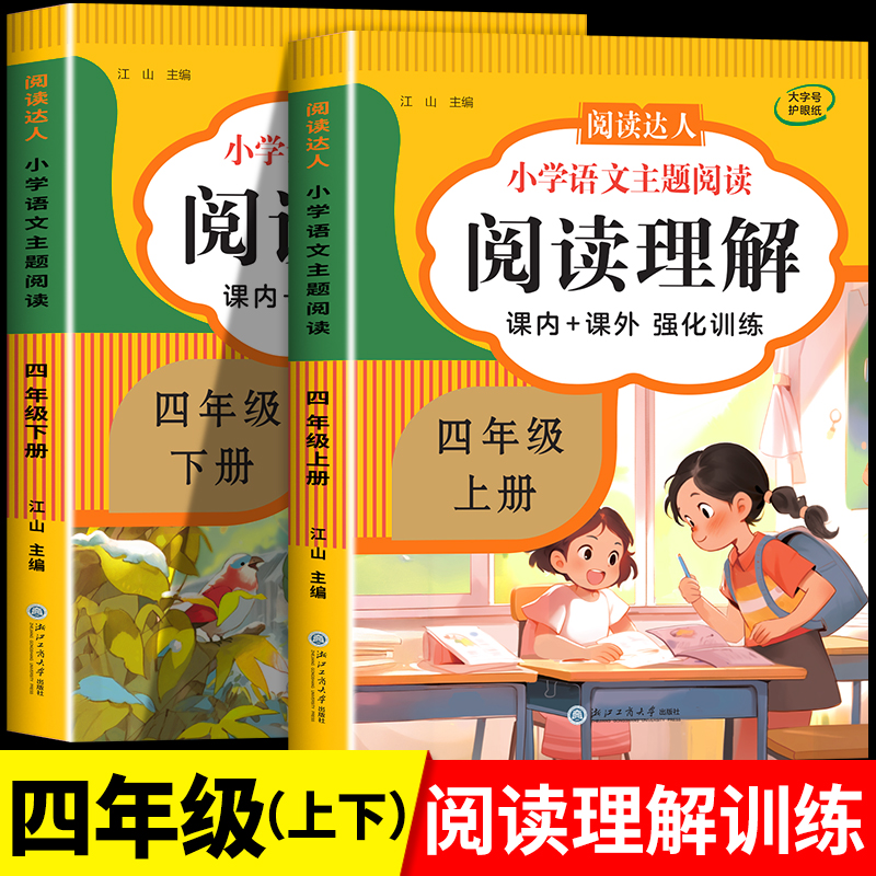 【课内+课外】四年级语文阅读理解专项训练上下册 四年级阅读理解每日一练 小学生4年级语文阅读理解强化训练题人教版答题技巧书
