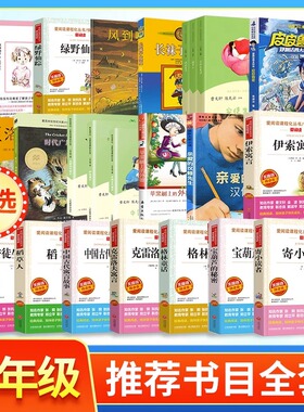 三年级必读课外书全套绿野仙踪夏洛的网皮皮鲁传窗边的小豆豆长袜子皮皮宝葫芦的秘密安徒生格林童话稻草人书阅读书籍正版