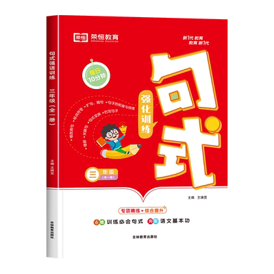 三年级句式强化训练全一册