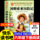 课外书上册推荐 四五正版 原著完整版 汤姆索亚历险记六年级下册必读 青少版 老师马克吐温汤姆·小学生人民教育亚索汤母米索利亚书籍