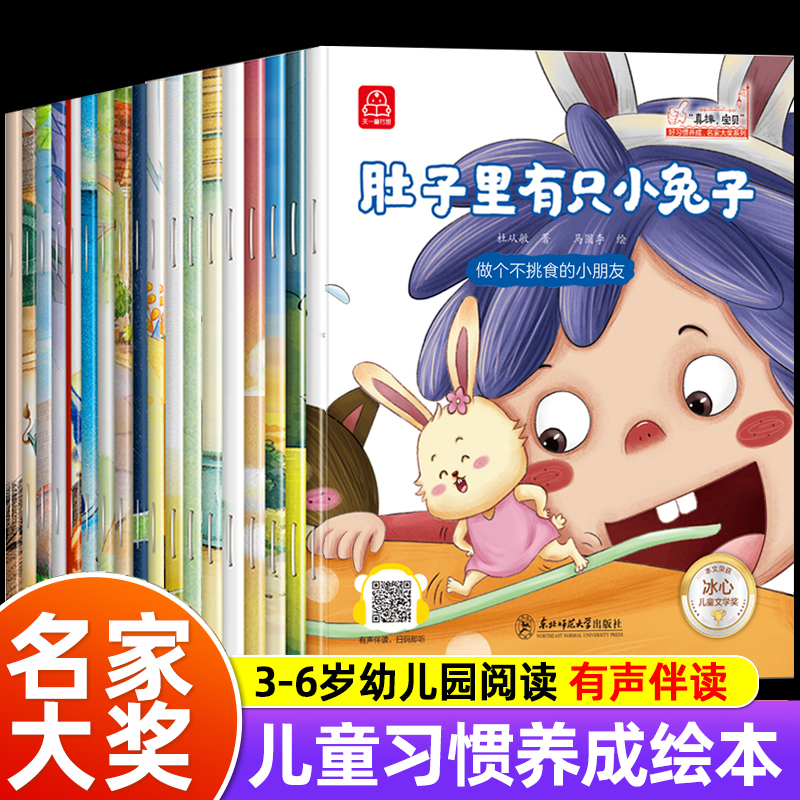 【中国获奖名家】幼儿园阅读绘本4到6岁 儿童3–6岁故事书适合三岁孩子的5岁以上宝宝小班中班大班情绪管理睡前一年级课外必读书籍