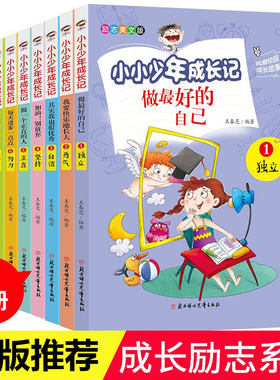小小少年成长记全8册正版书籍