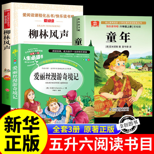 万物26暑五升六年级上册必读课外书正版复书童年高尔基著插画新绘版爱丽丝漫游奇境名译彩图版柳林风声书香悦读鲁韵八桂复苏共读
