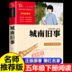 五年级上下册必读课外书完整版 读物人教版 小学四六年级课外阅读书籍书目 12岁经典 青少年儿童文学畅销书9 城南旧事林海音原著正版