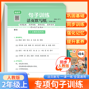 句子训练二年级上册活页 语文仿写句子人教版部编 小学生反问句改陈述句练习册题2年级上学期标点符号用法生字组词造句大全排列