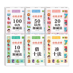 10 20 50 100以内加减法天天练口算题卡幼儿园大班练习册全套凑十法和借十法幼小衔接数学专项综合练习思维训练幼教启蒙学前二十的