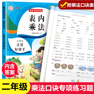 表内乘法二年级上册乘法专项练习