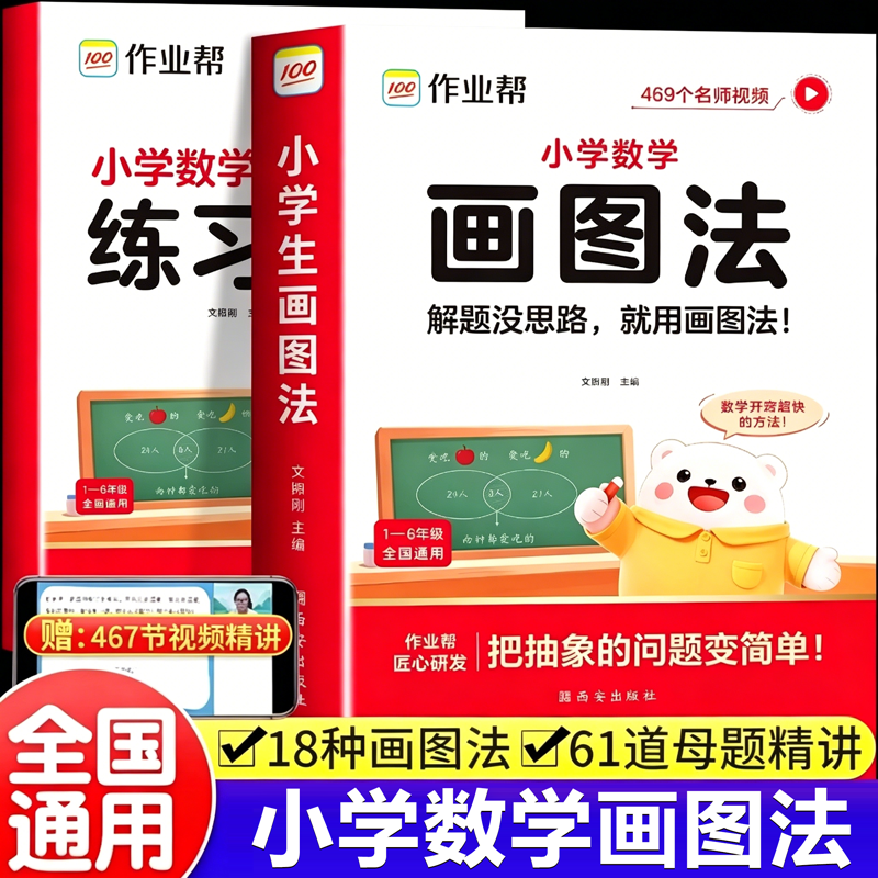 作业帮2026新版小学数学画图法教你攻克应用题一二三四五六年级上册下册小学生数学专项思维训练名师精讲重难点图解数学强化训练