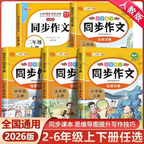 小学生同步作文二三四五六年级