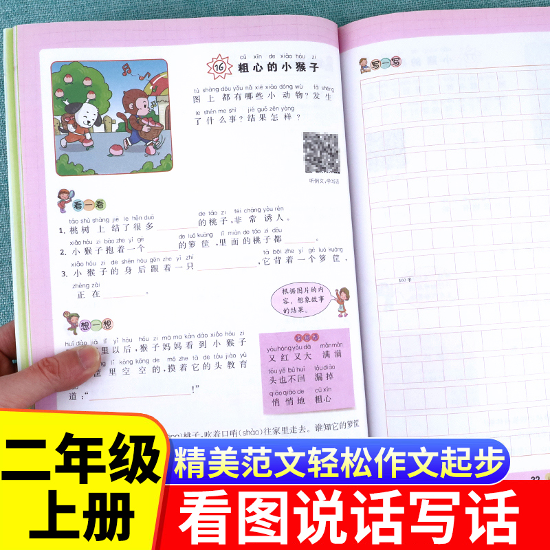 看图说话写话二年级上册专项训练人教版 2年级上册下册二上看图说话每日一练阅读理解小学语文同步练习册作文范文大全一升二