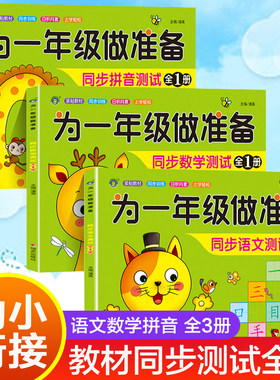 幼小衔接教材全套为一年级做准备