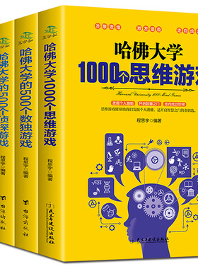 青少年逻辑思维训练哈佛大学的游戏脑筋急转弯数学小学生书籍题 五四年级至六年级初中生课外书必读推荐看的适合中学生阅读物6老师